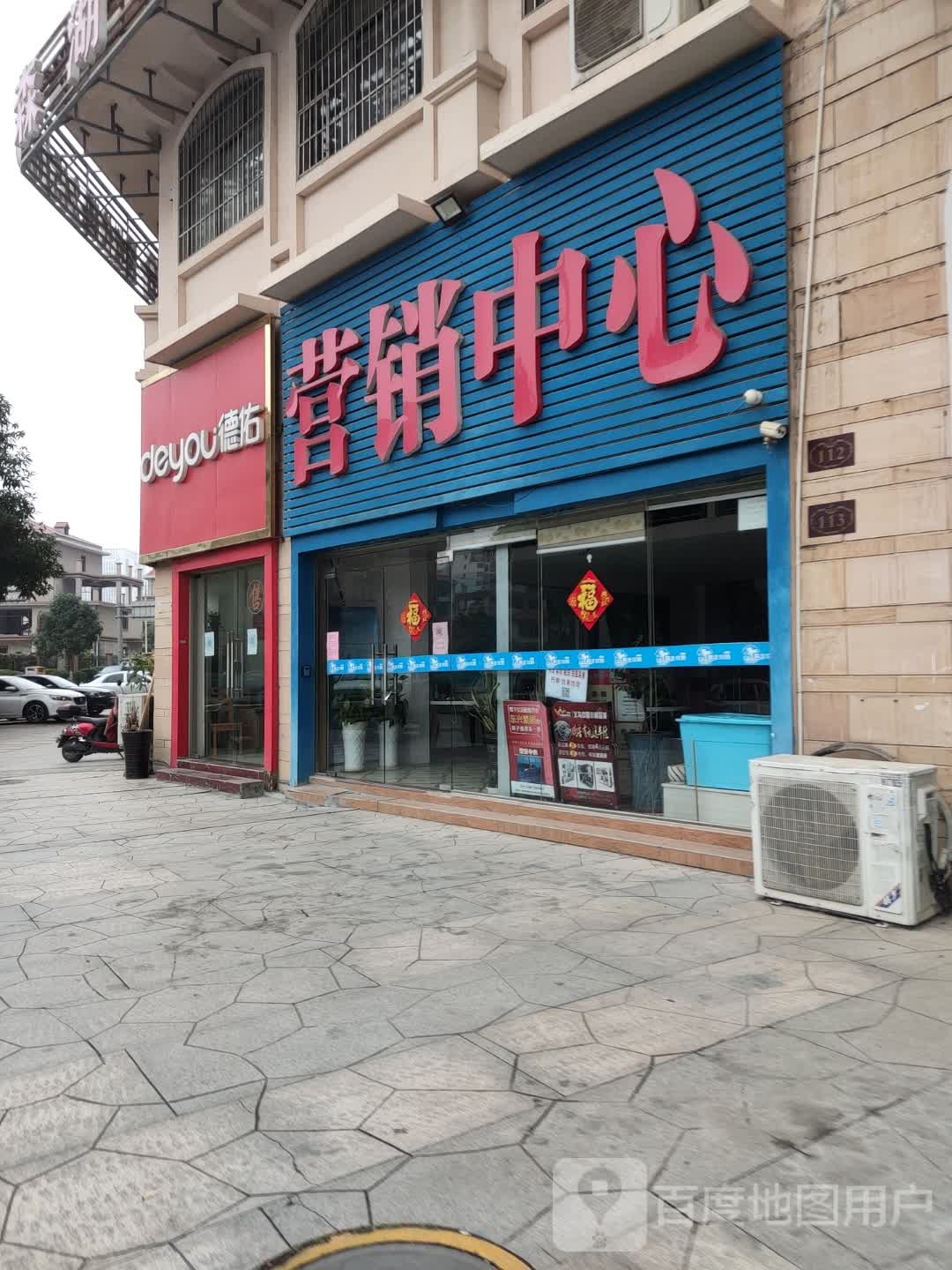 德佑地产(万鹤路店)