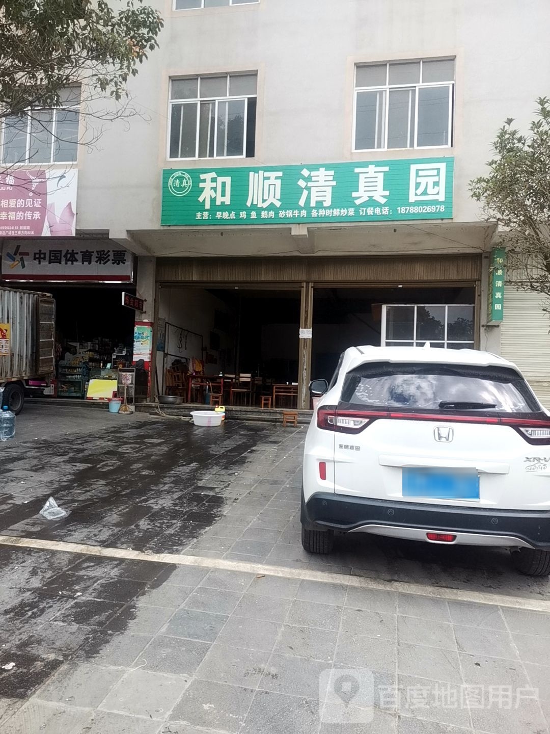和顺清真园