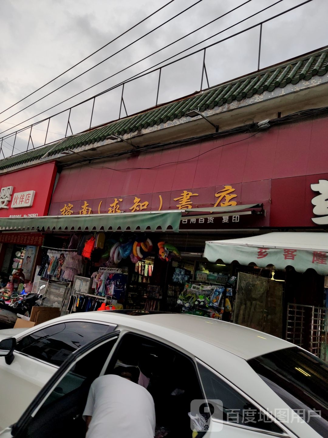 榕南求职书店