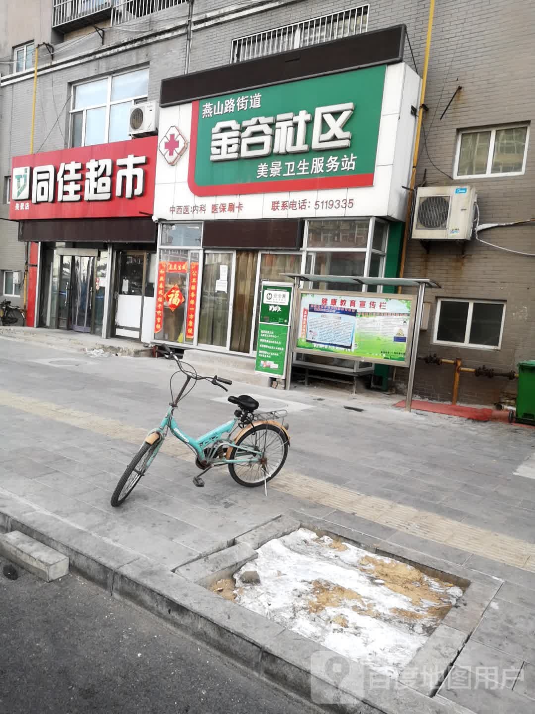 同家超市(美景店)