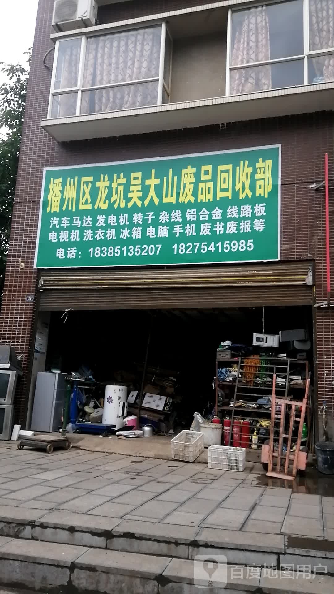 播州区龙坑吴大山纸品回收部