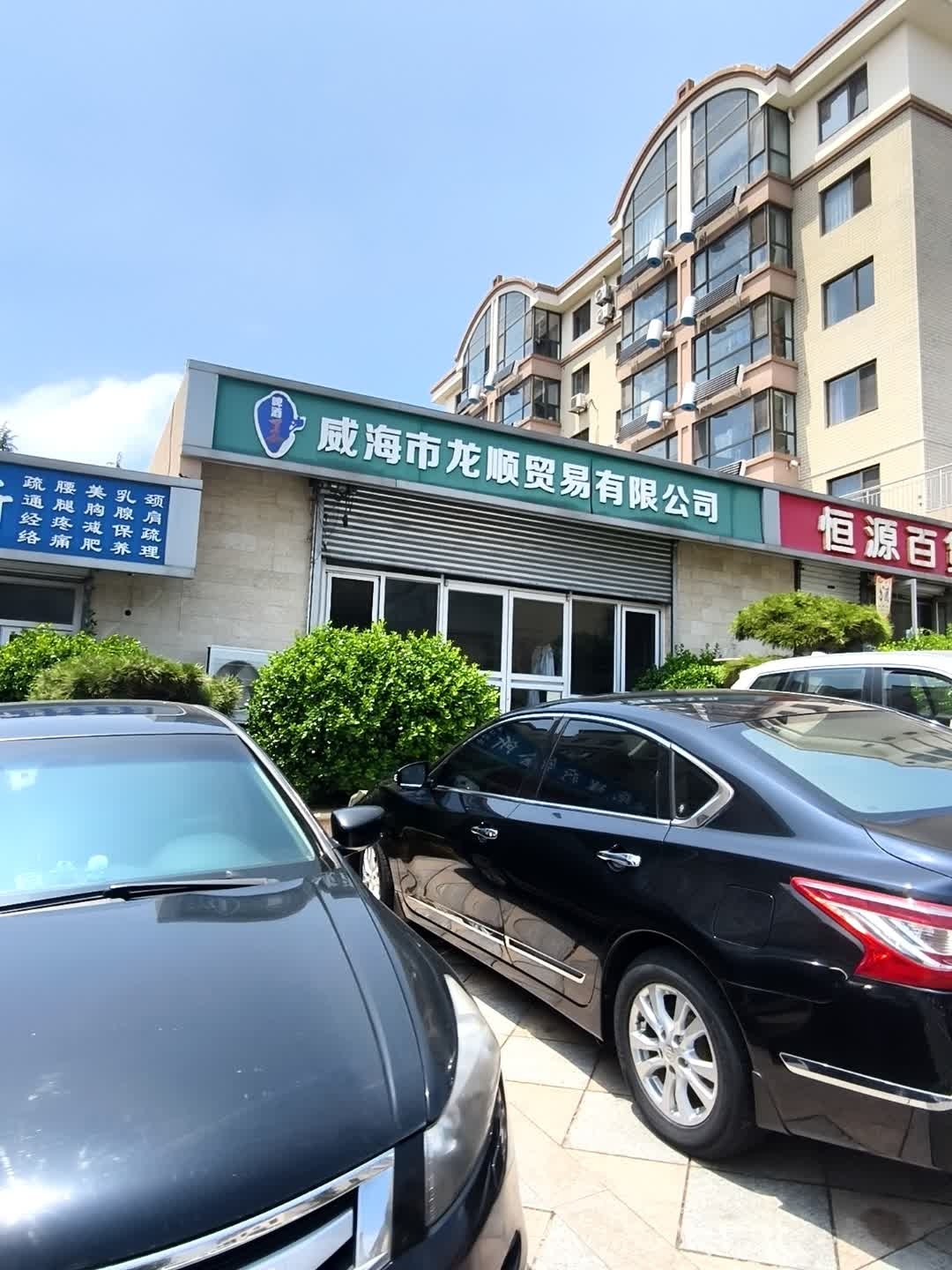威海市龙顺开锁公司