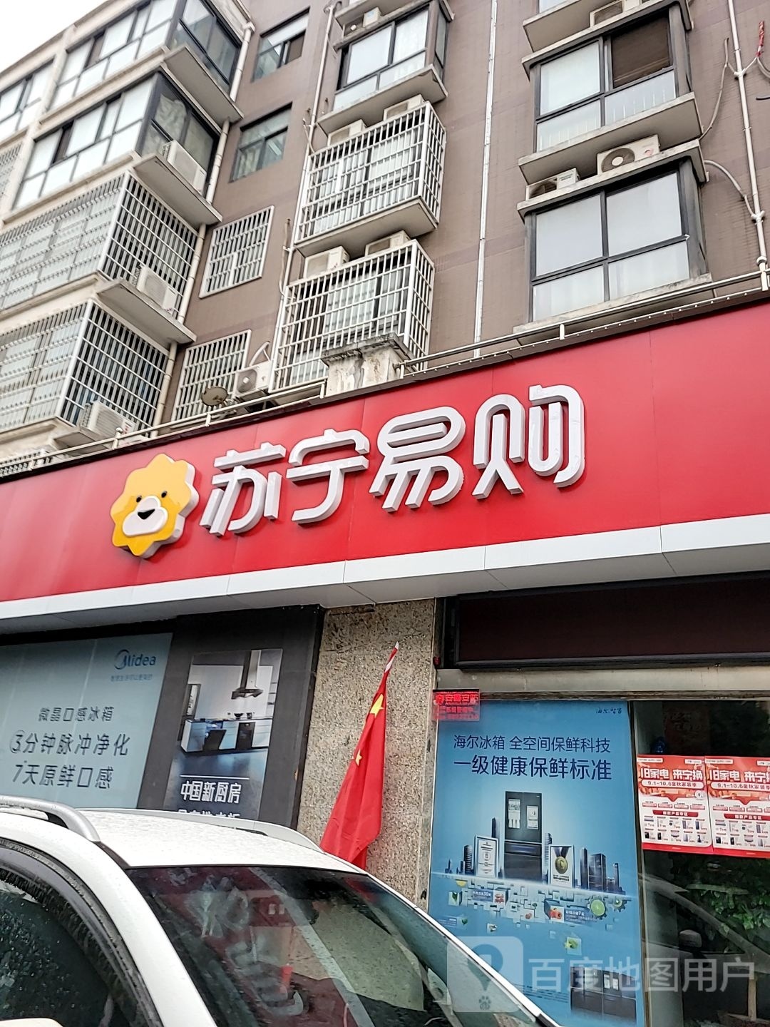 苏宁易购(济源路店)