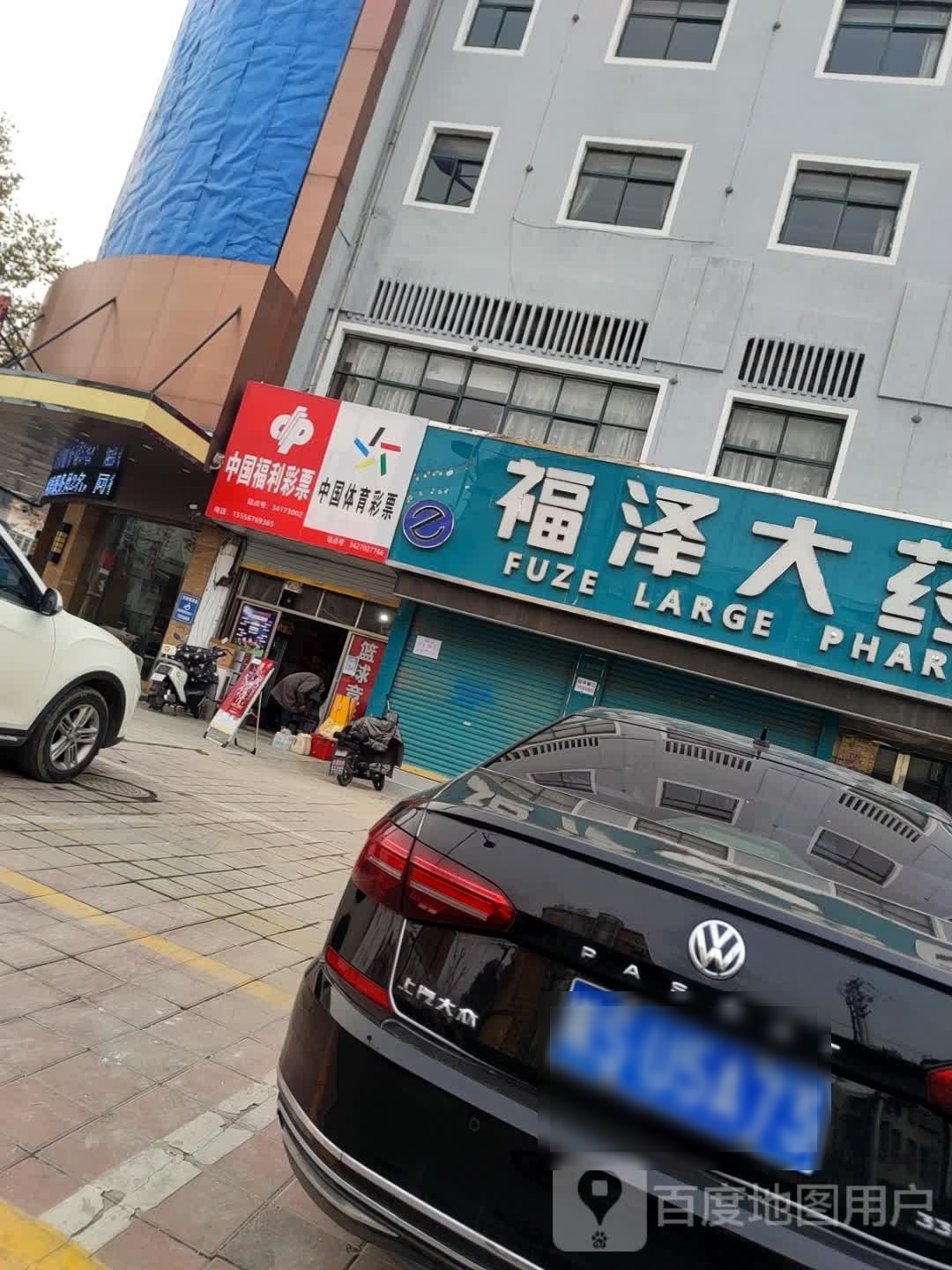 福利彩票站(向阳大道店)