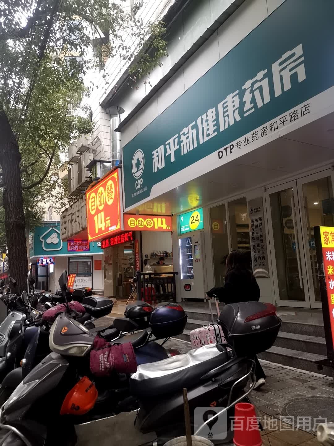 自助餐(和平路店)