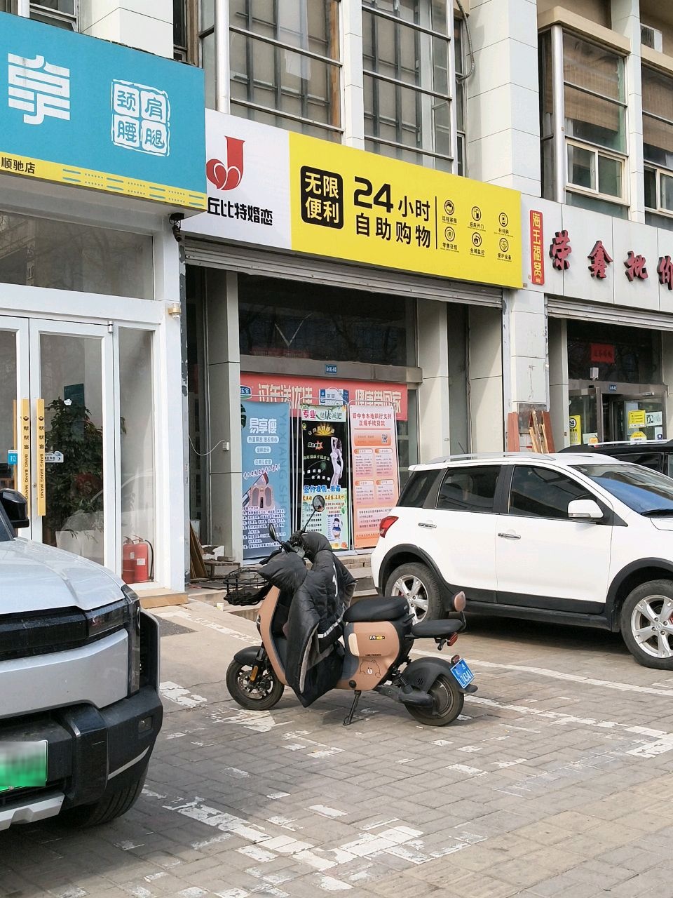 无限便利