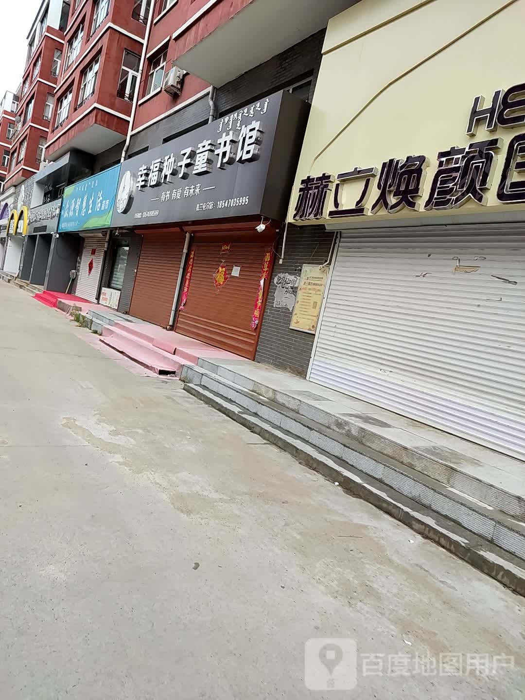幸福种子童书店
