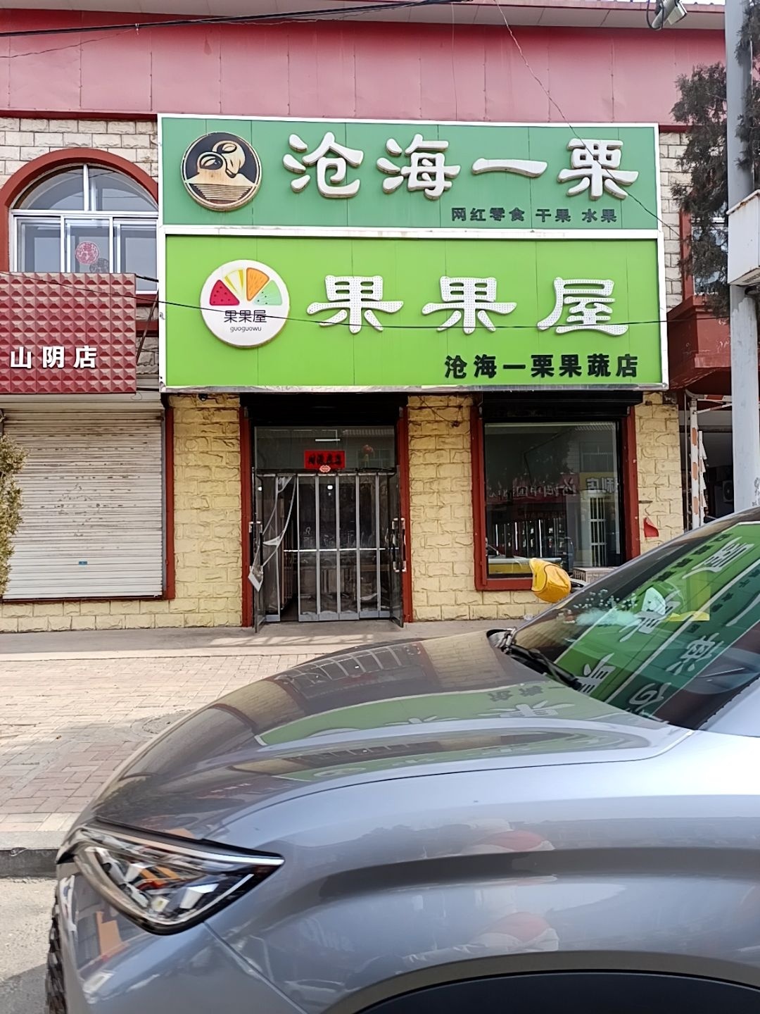 果果屋(西环路店)
