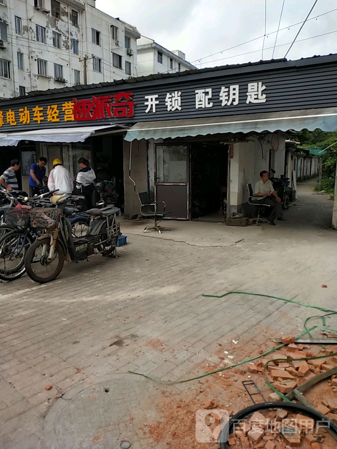 开锁配钥匙