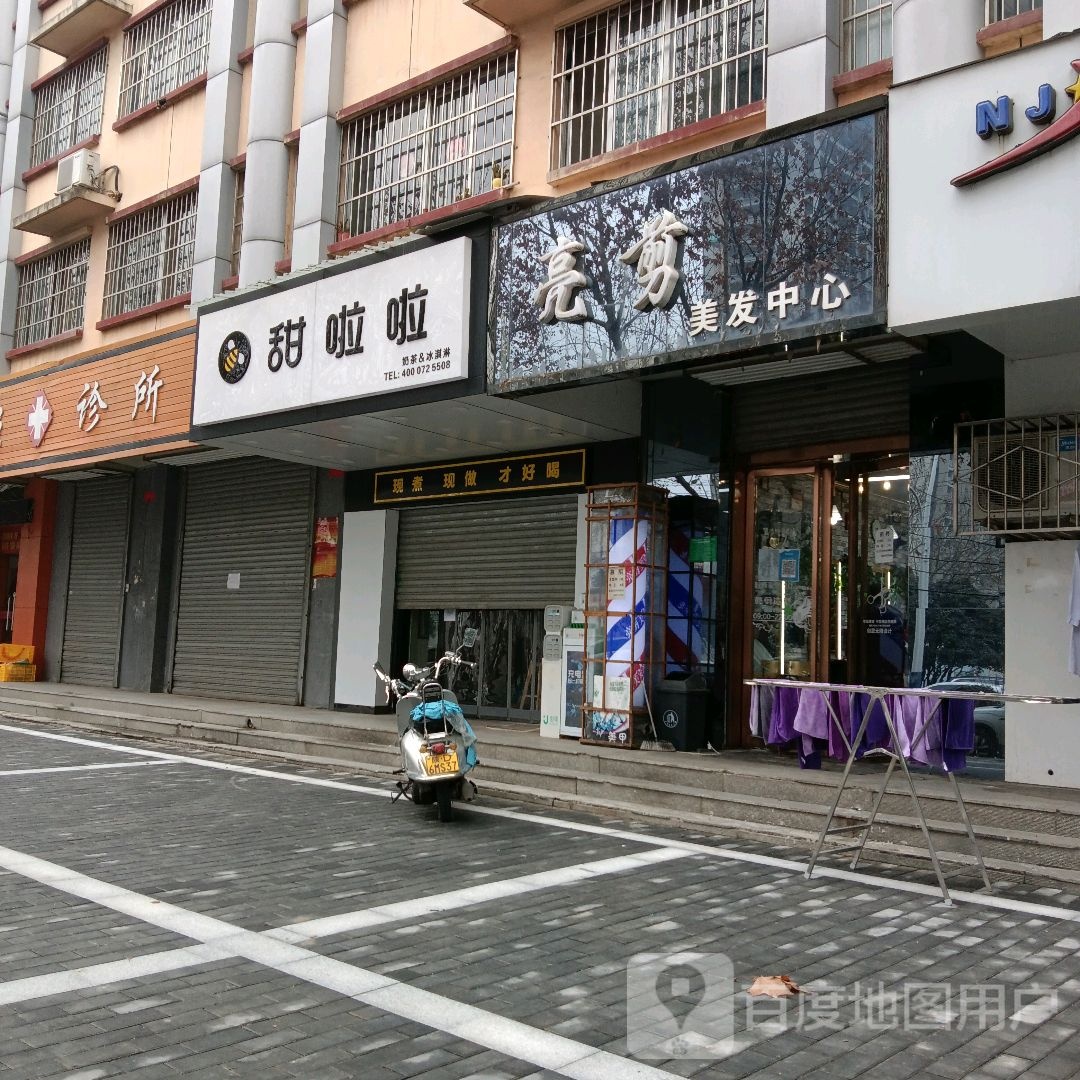 亮剪美发号造型(师院店)