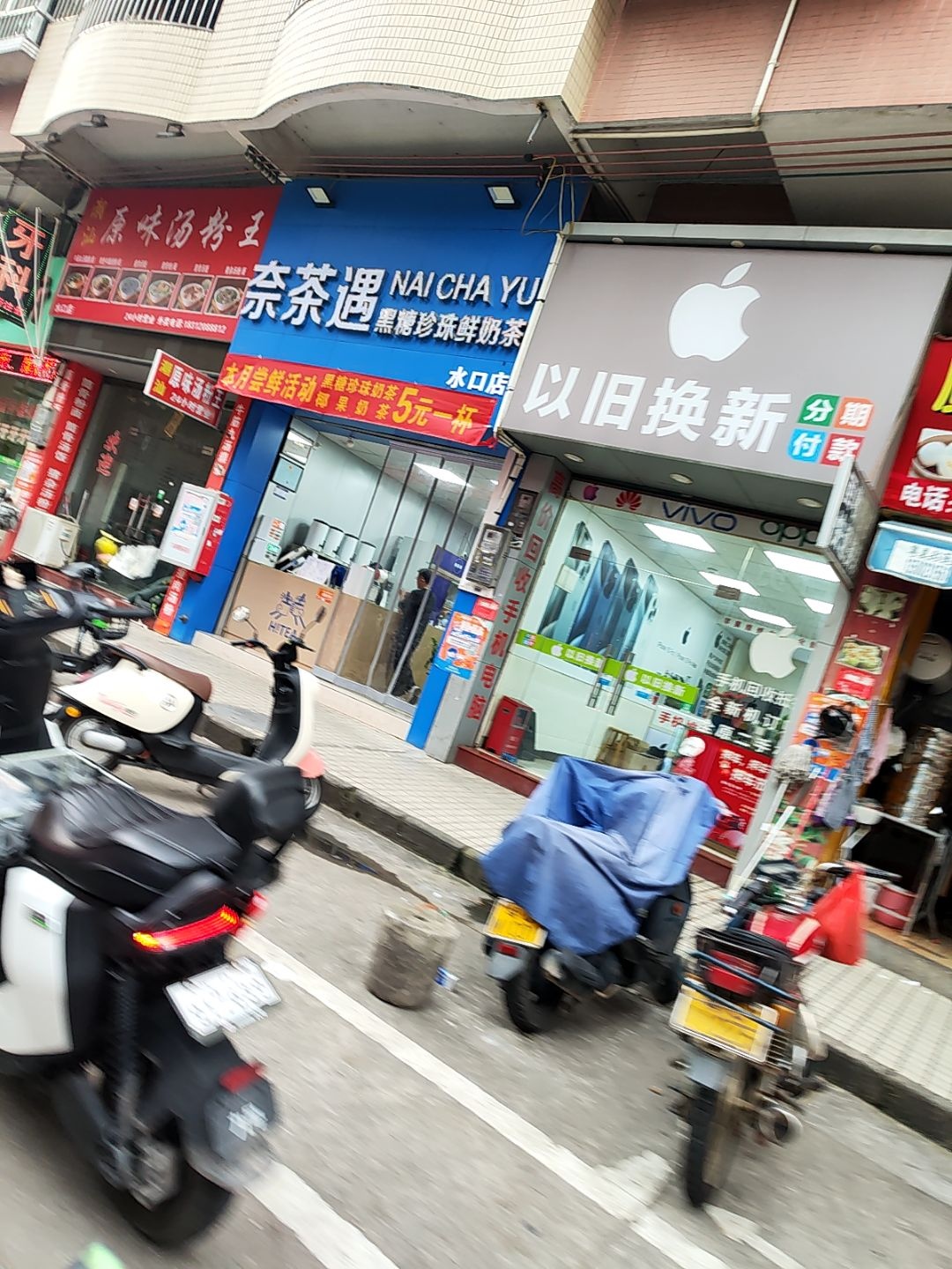 以旧换新(鹏泰购物广场水口店)