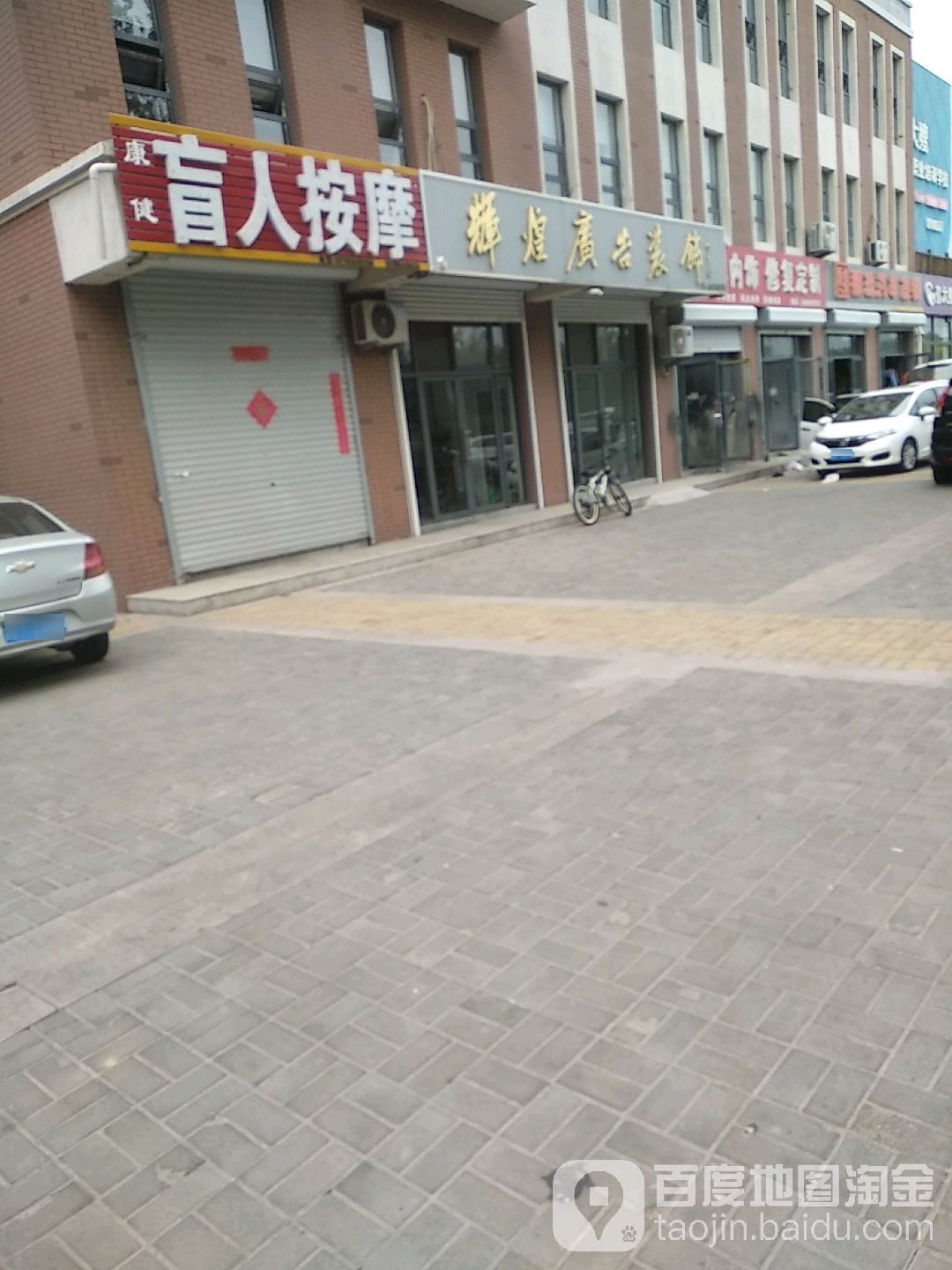 康健盲人按摩