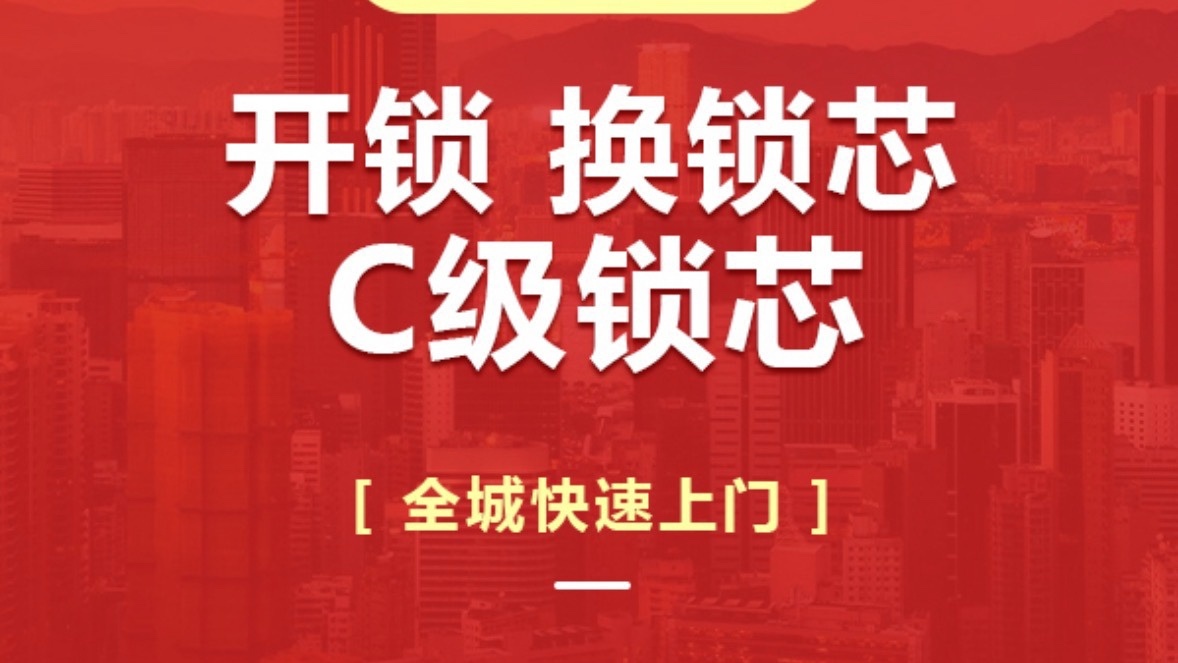 永康鑫鸿开锁