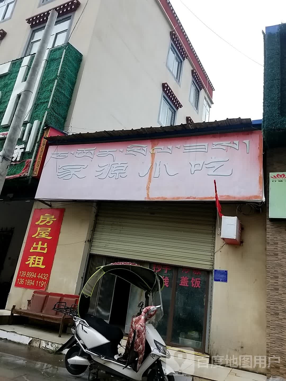 佳源小吃