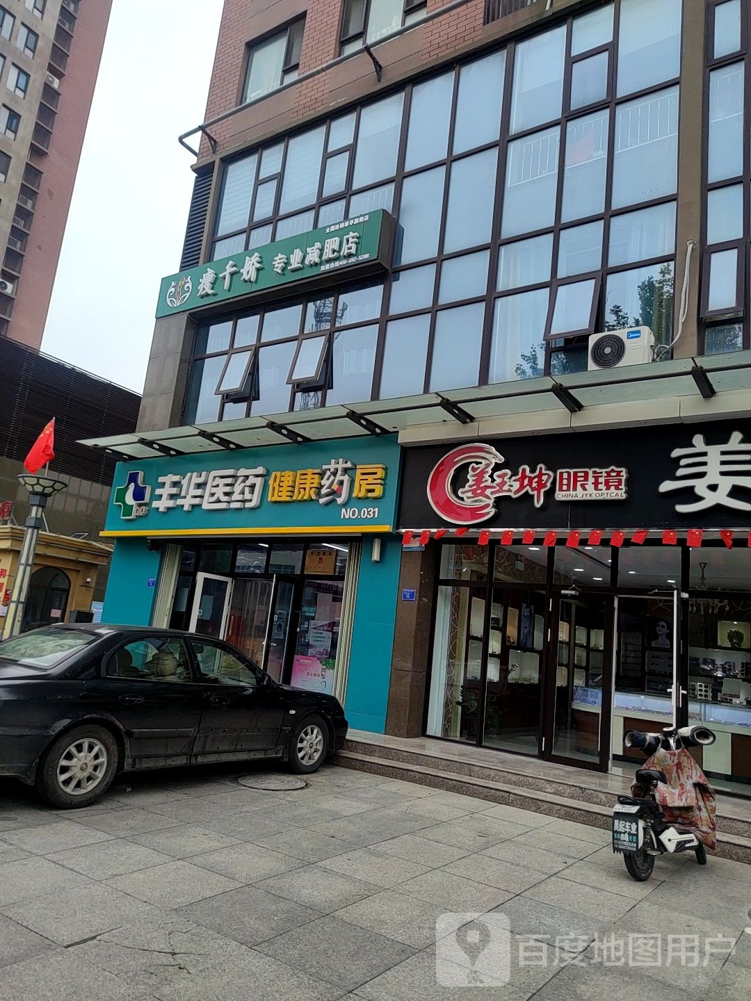 瘦千娇专业减肥店