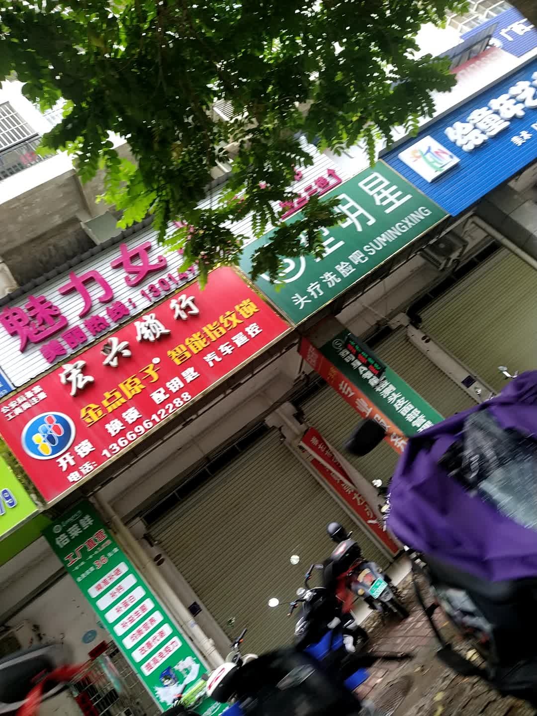 宏兴锁行(大新花园店)