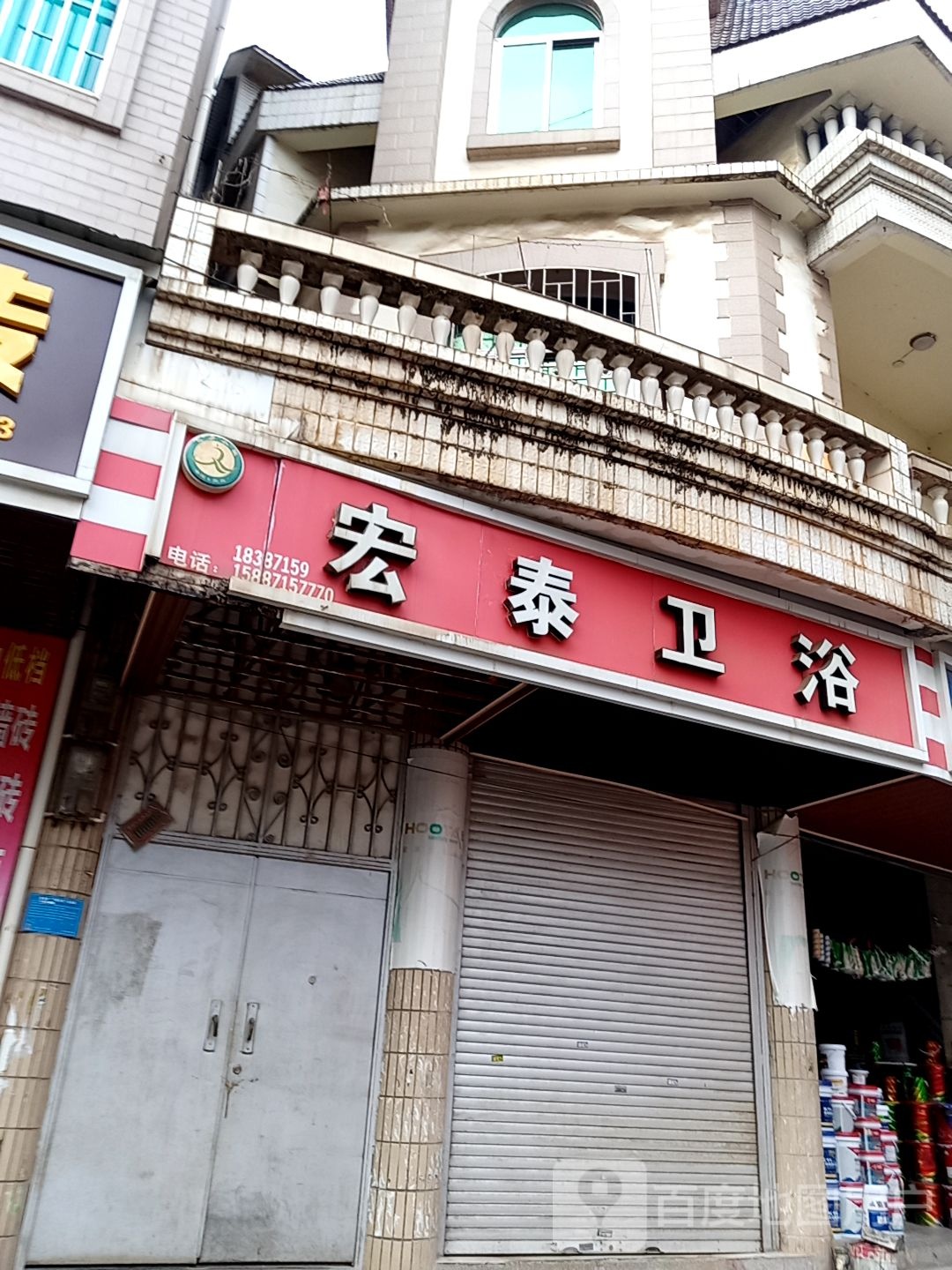 泰宾馆卫浴(人民路店)