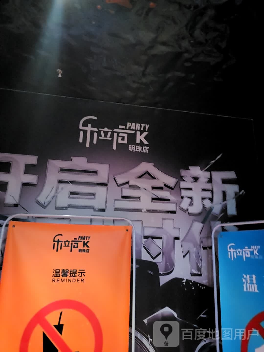 乐立方KTV(明珠店)