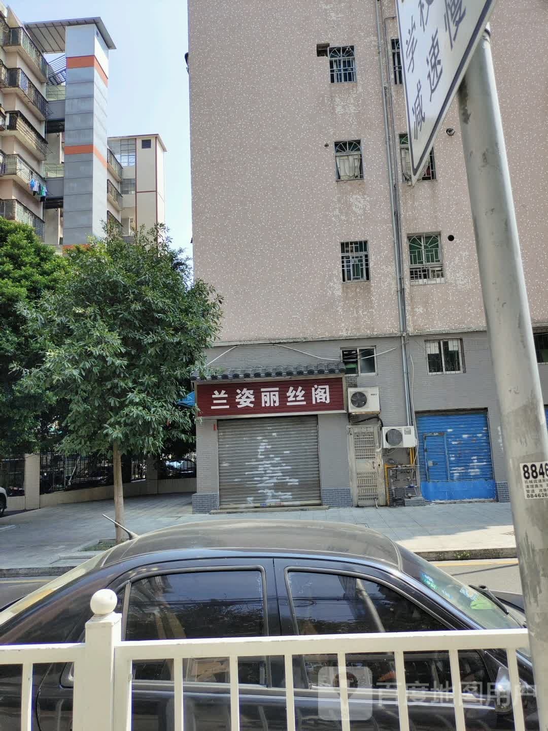 兰姿丽丝阁