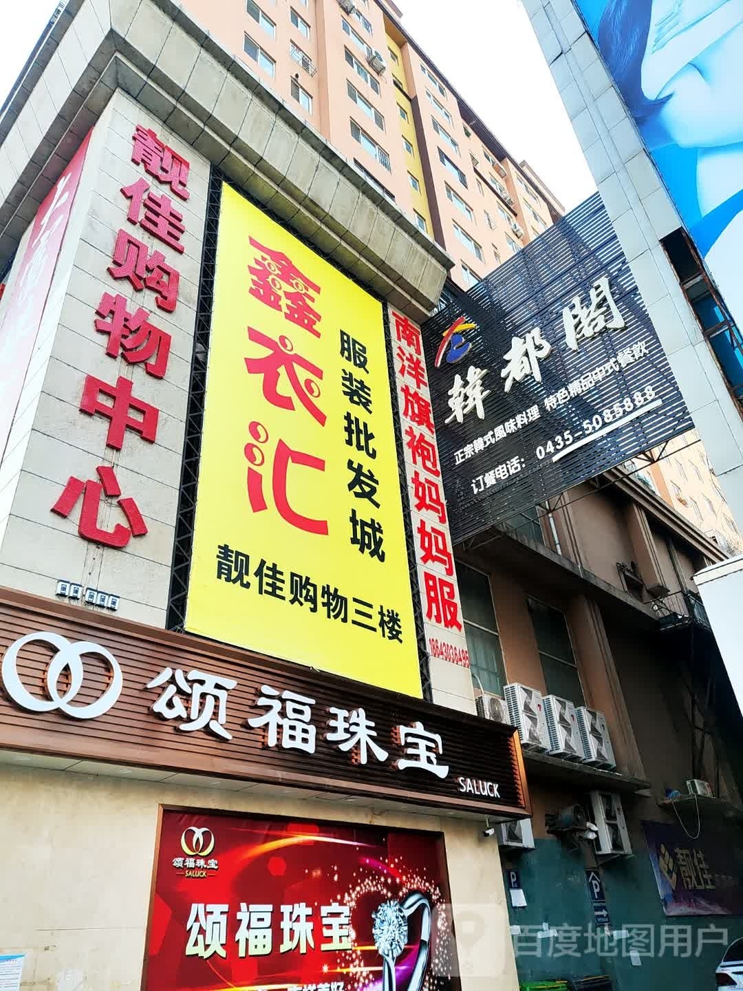 佳家乐购物广场(新华大街店)