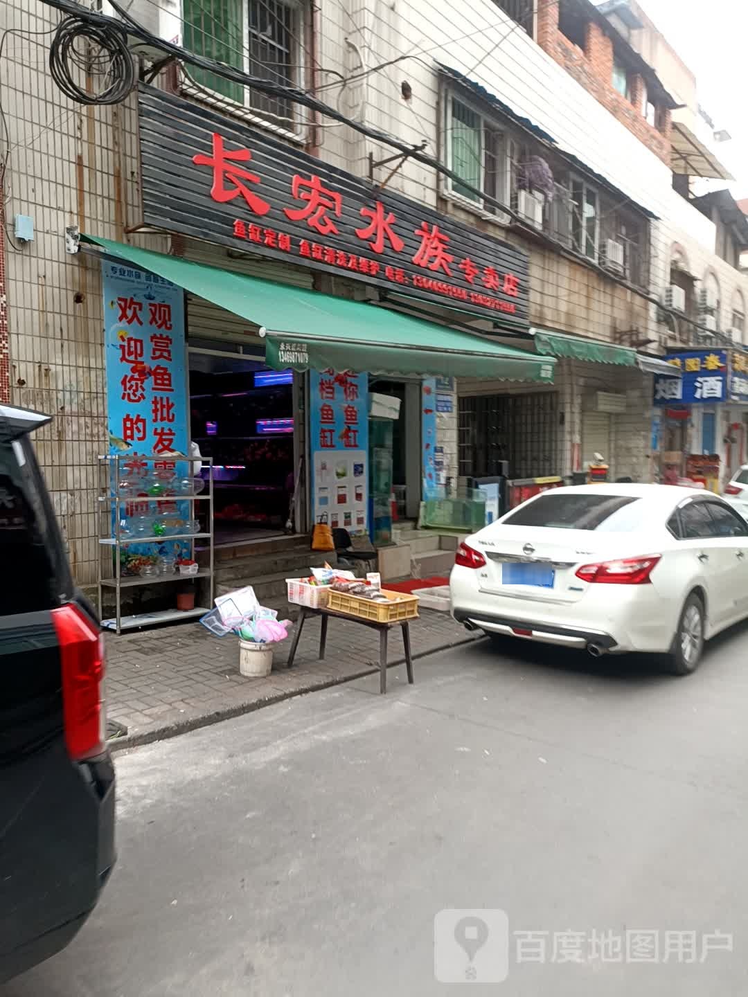 长宏·族专卖店