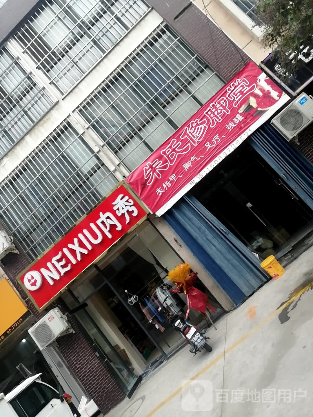 内秀
