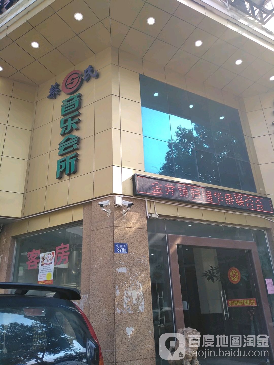 蔡氏休闲会所(金井店)