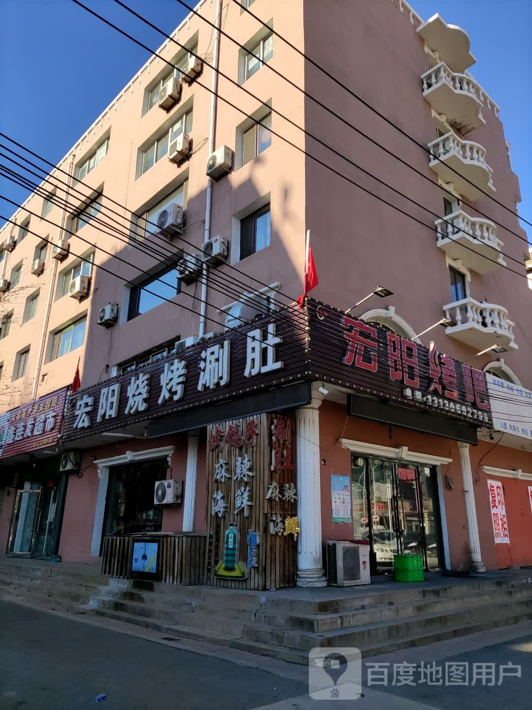 鑫连华超市