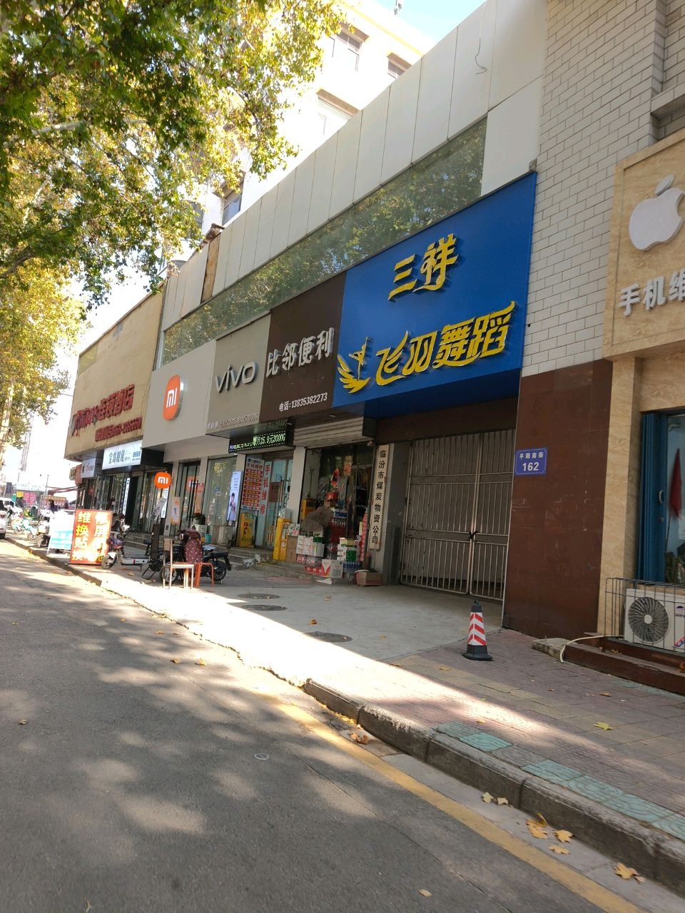 三祥飞羽舞蹈