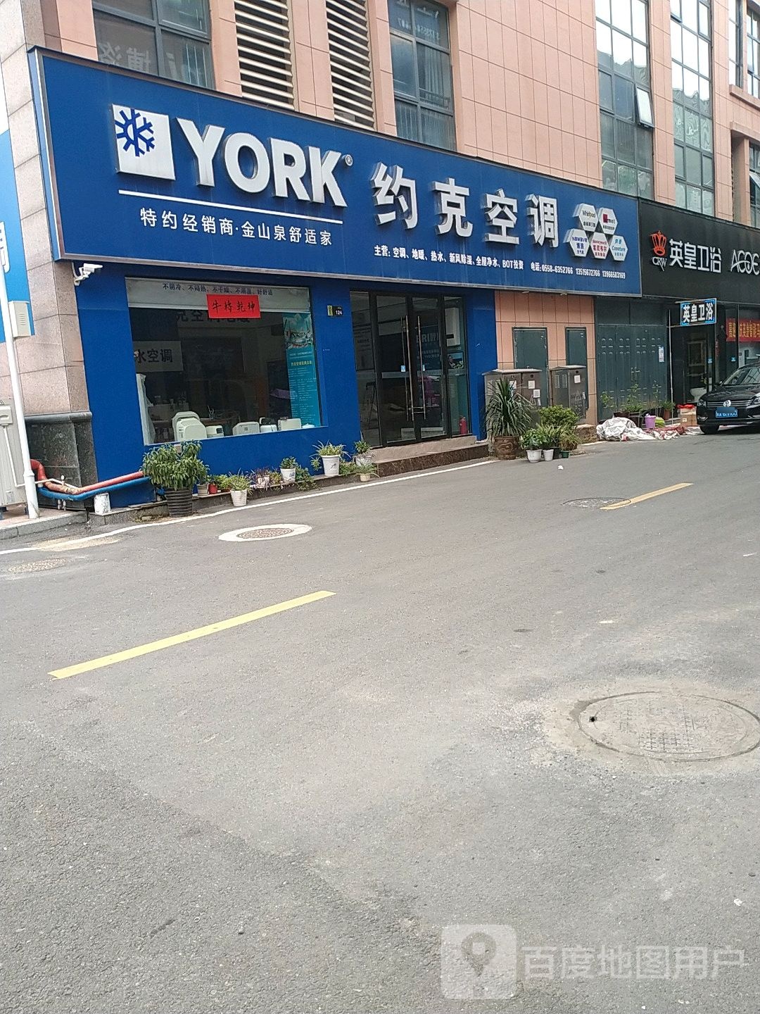 英皇卫浴(教育路店)