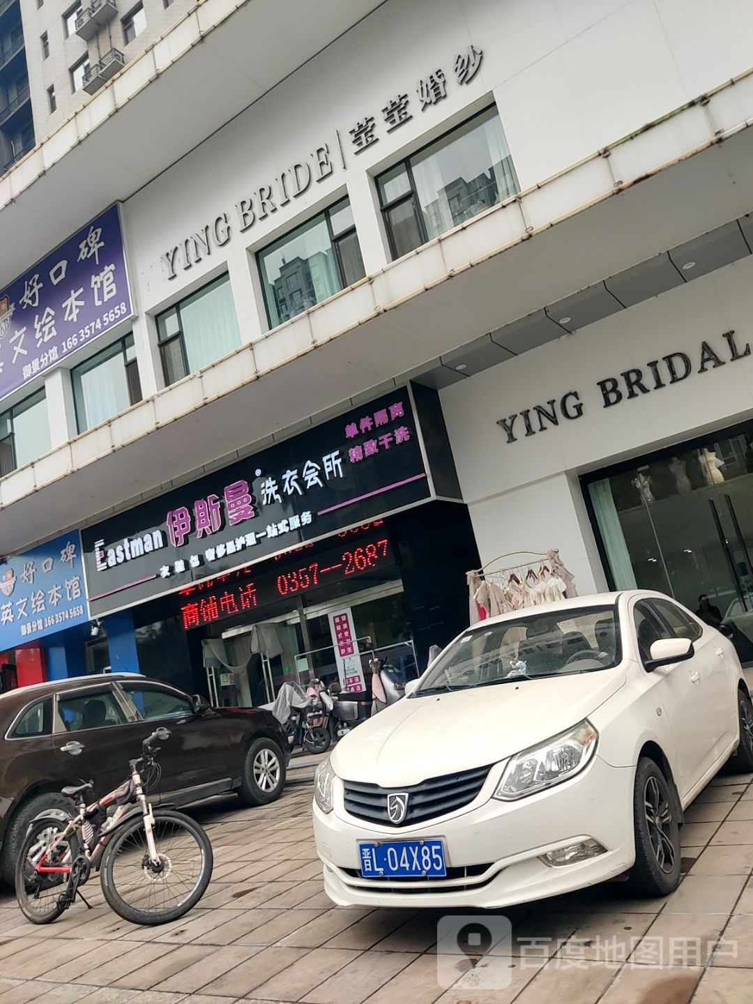 莹莹国际品牌婚纱礼服(临汾店)