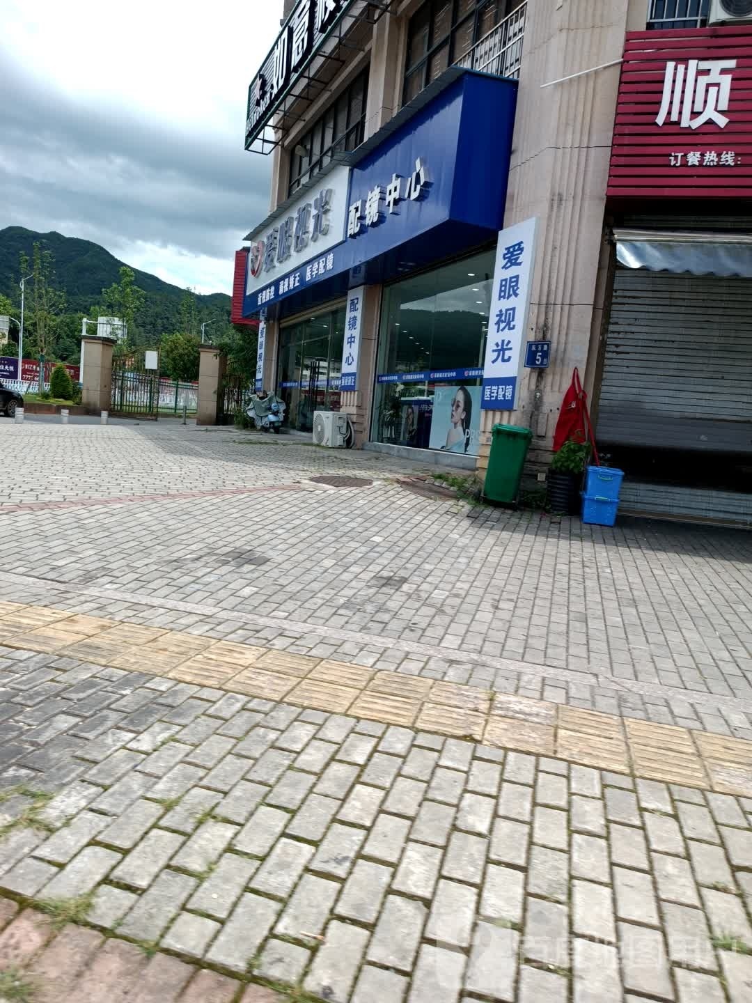 爱眼她视光中心(东方路店)