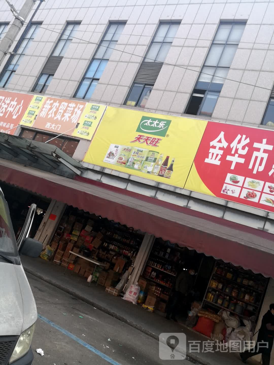金华慧笔娟蔬菜