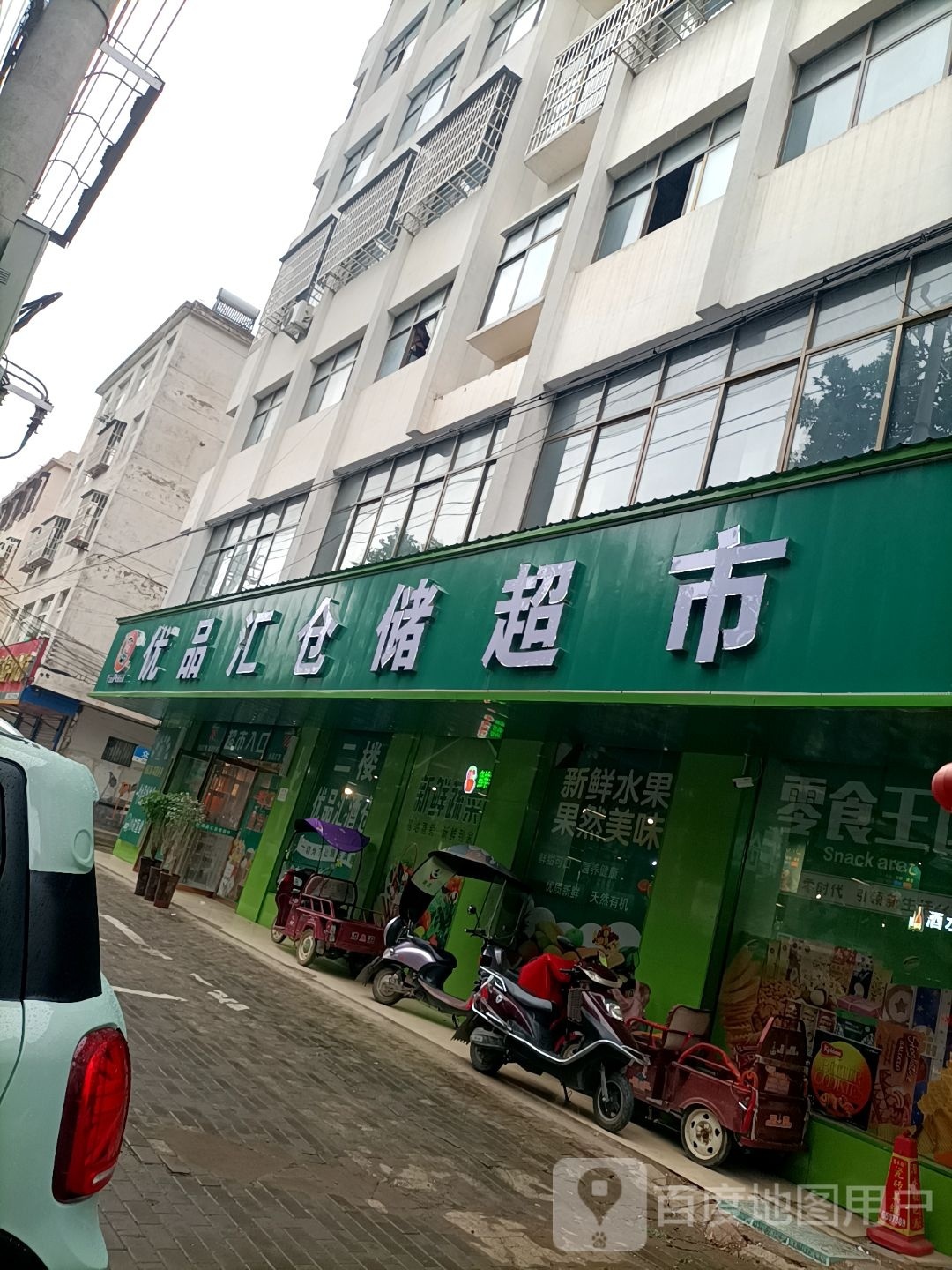 淮滨县优品汇(民政路店)