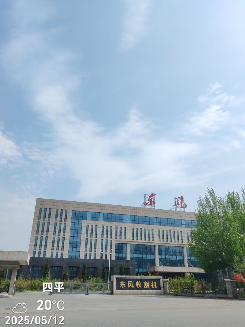吉林省四平东风联合收割机有限公司