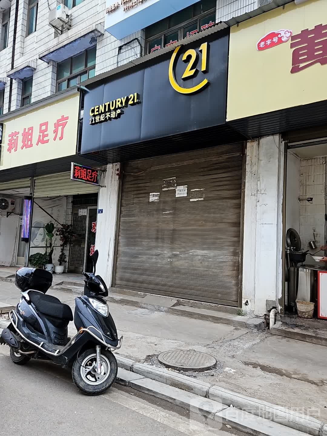 莉姐足疗