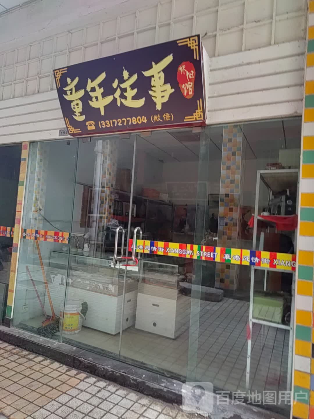 童年网视怀旧馆