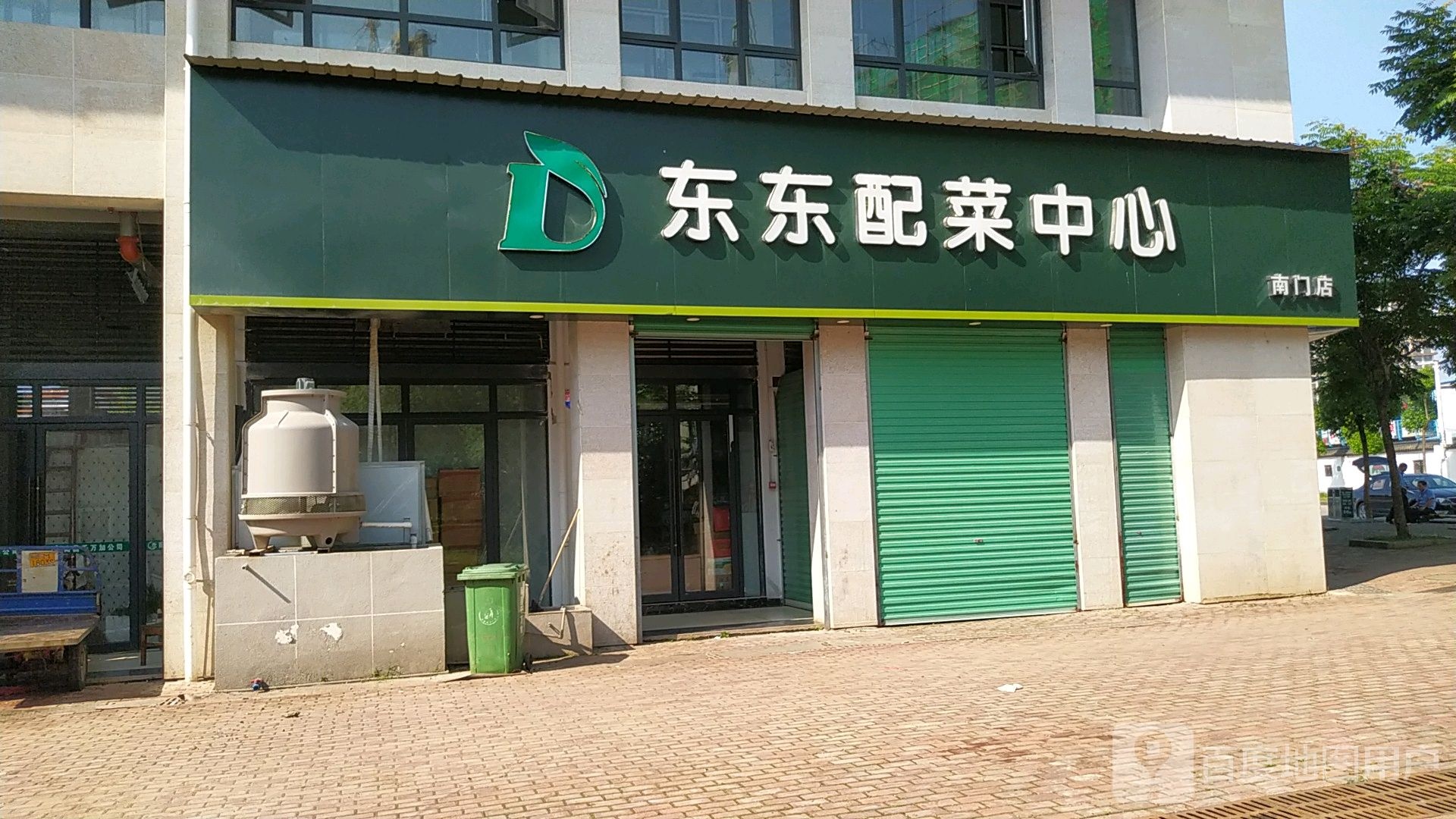 东东配菜中心