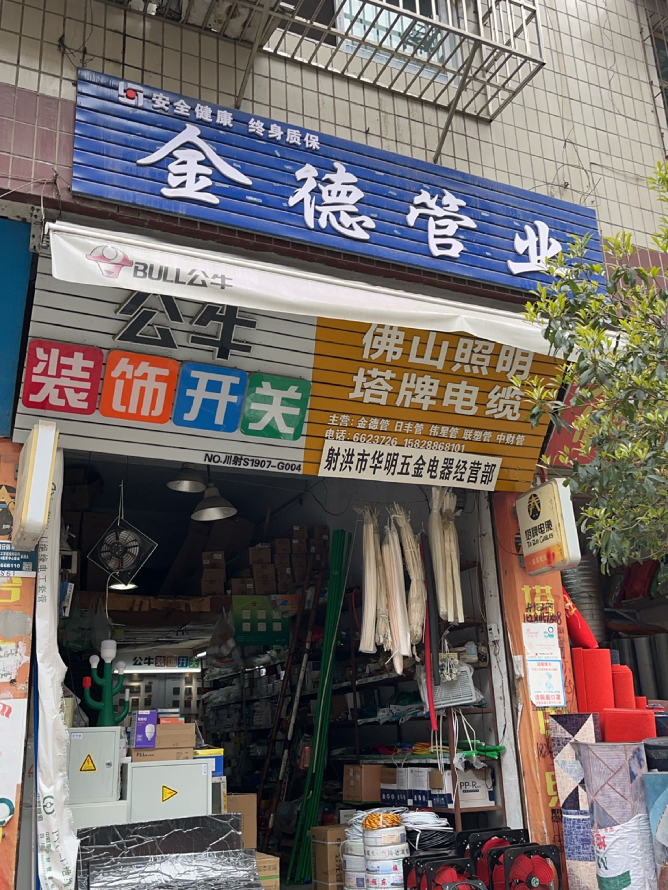 佛山照明(北大路店)