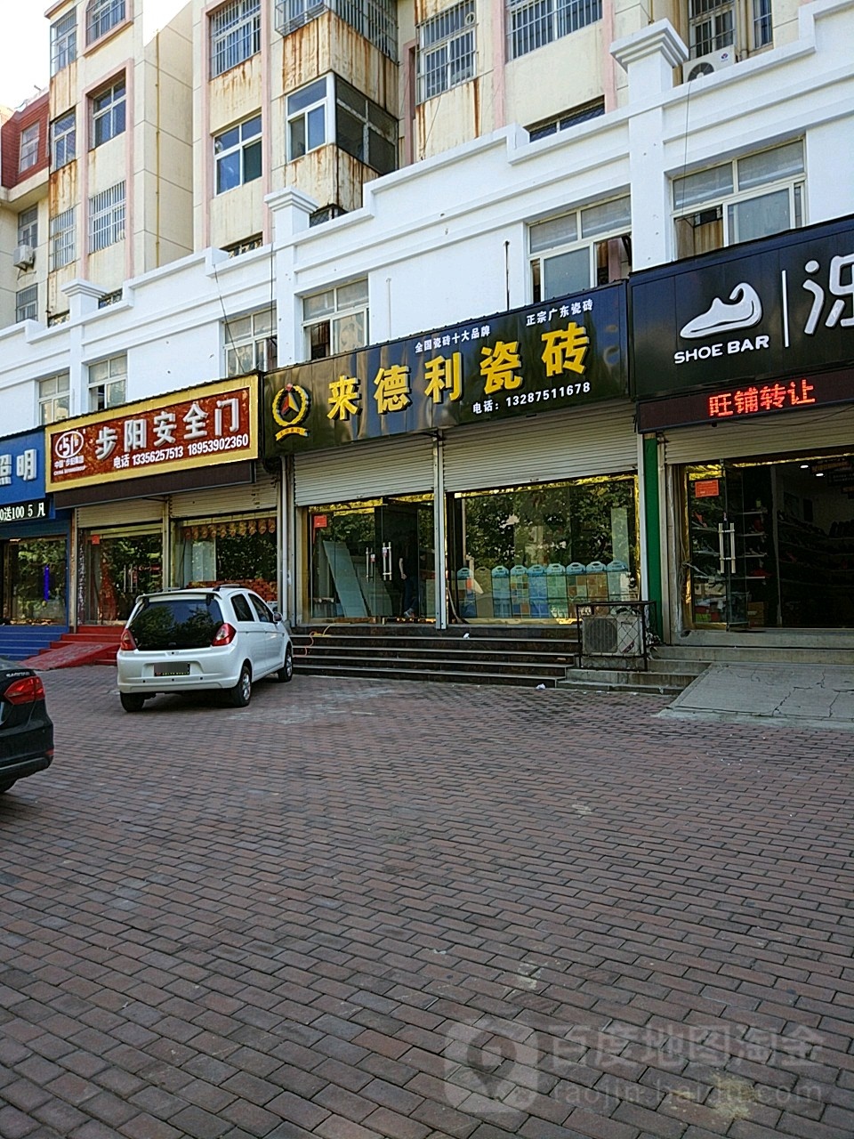 来德利陶瓷(前进街店)