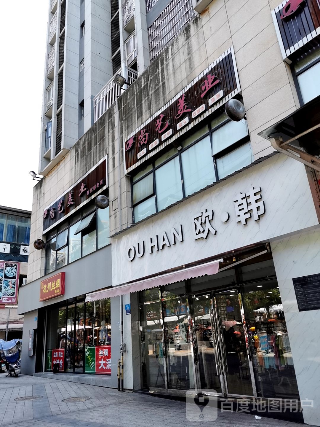 欧韩(帅乡路店)