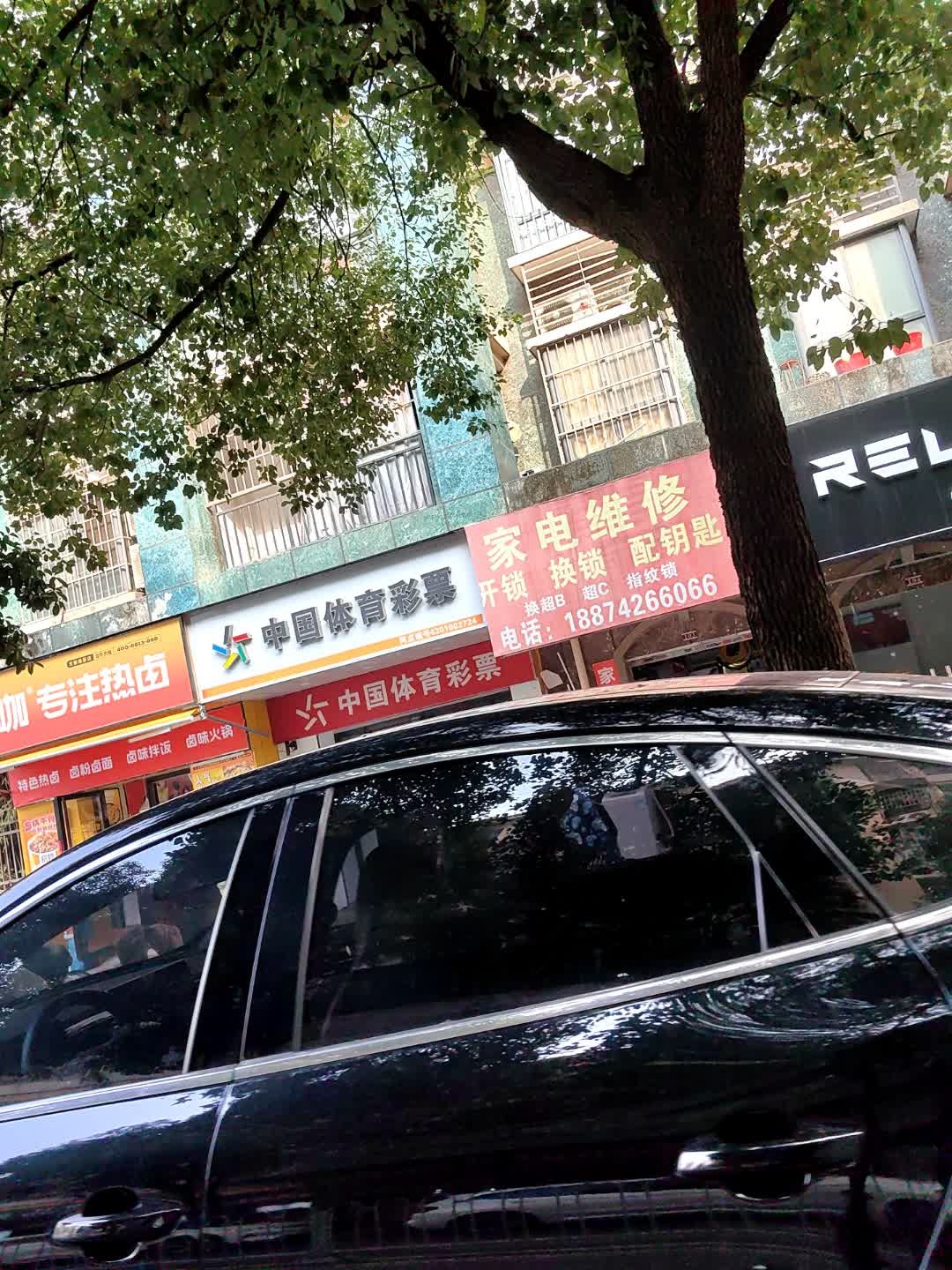 家电维修(天骄福邸店)