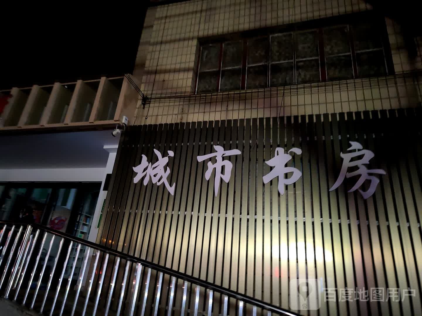 城市尚书房(鼓楼西街店)