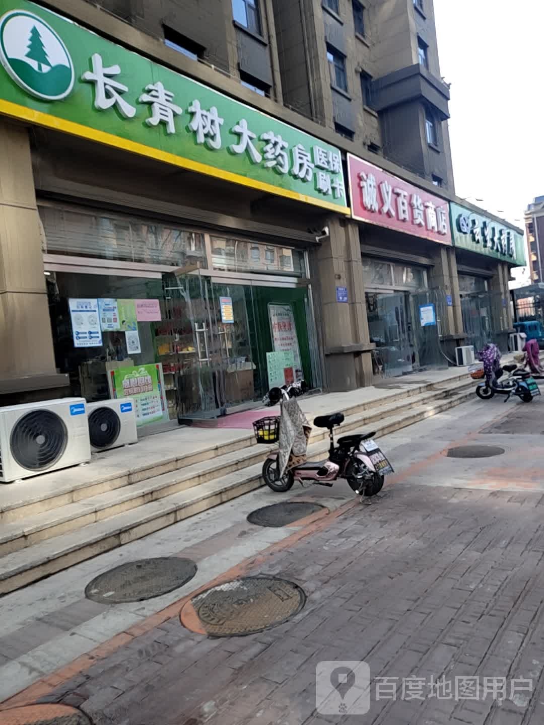 城义百货商店