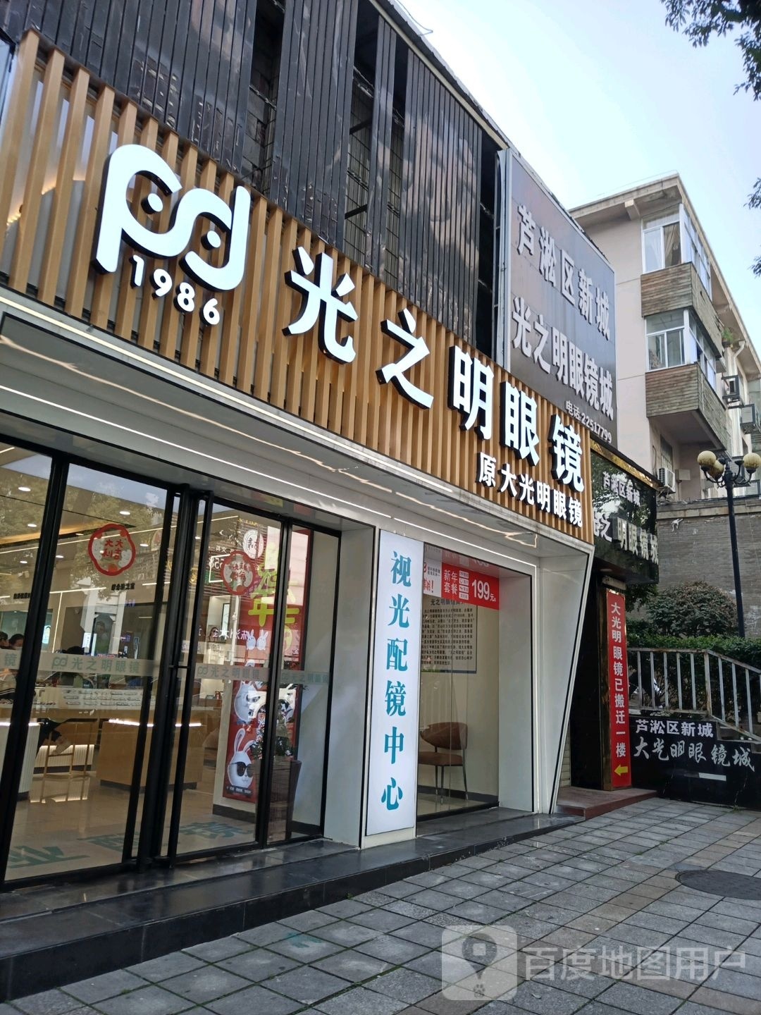 光之明眼镜(汉华国际商业城店)
