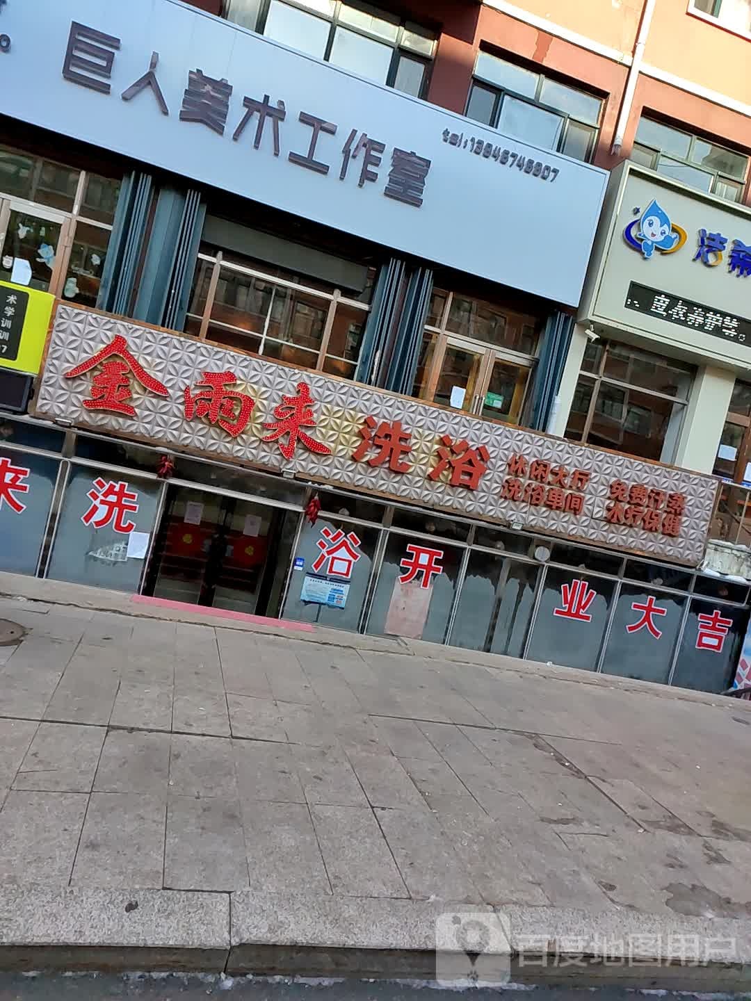 鑫源洗浴(政府街店)