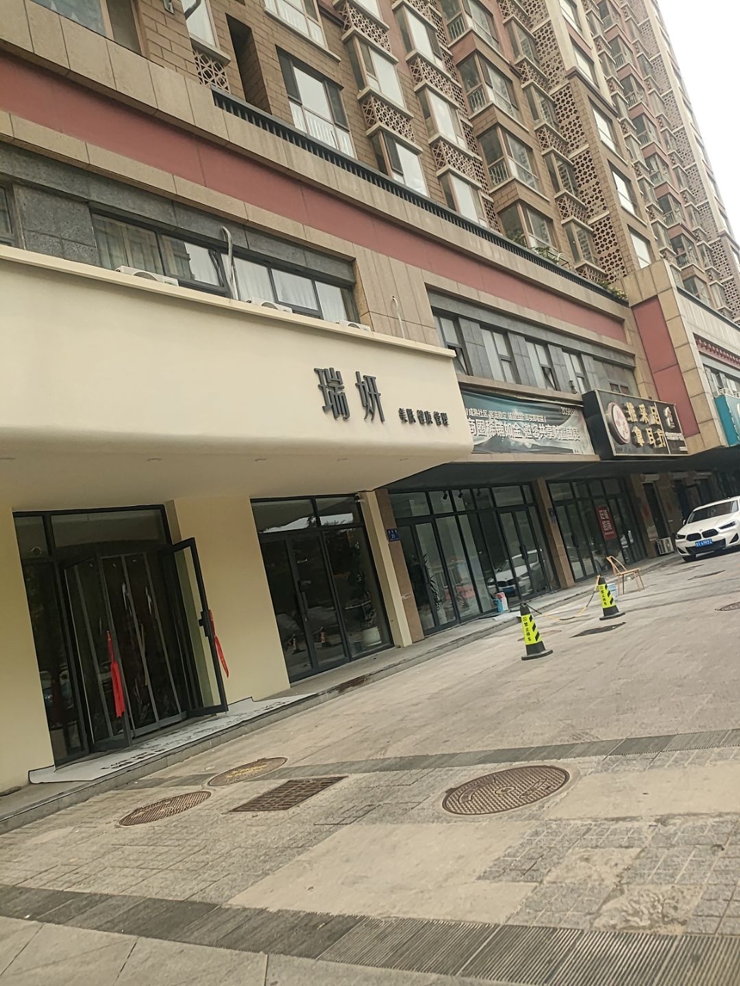 瑞妍