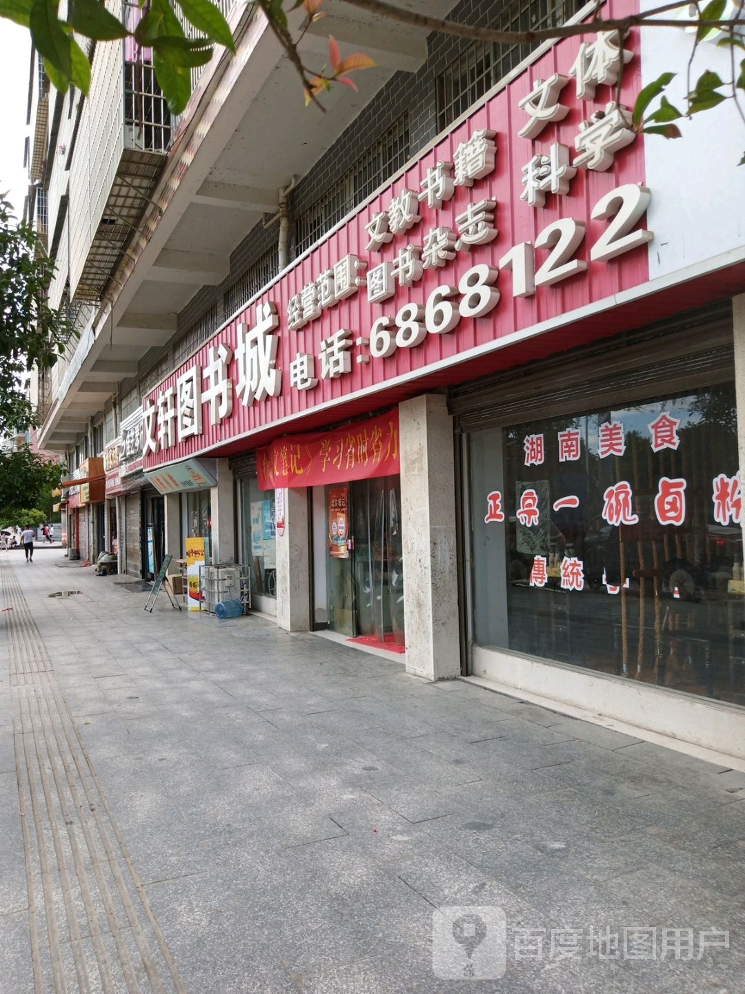 文轩图书城