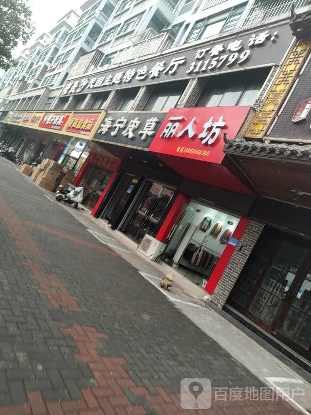 丽人坊