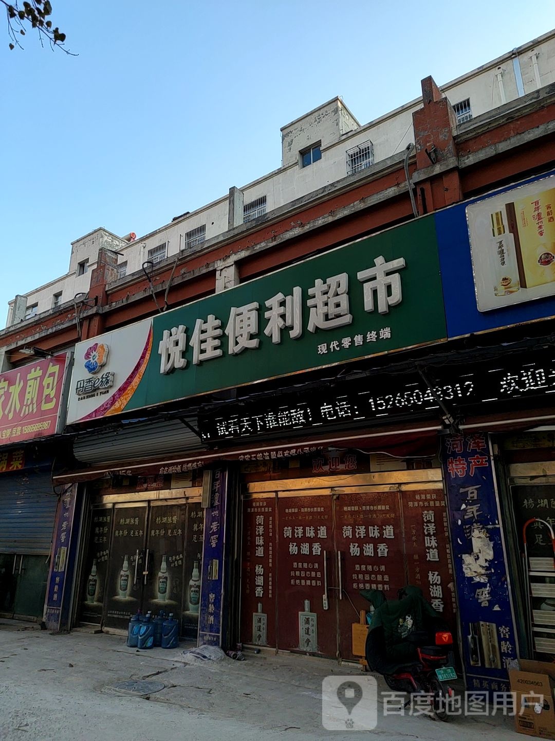 悦佳电力超市(八一西路店)